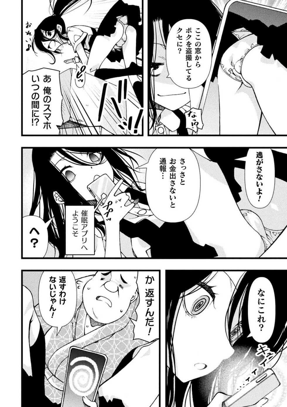 [Anthology] 2D Comic Magazine Mesugaki Otokonoko Seisai Ikiru Shiriana o Wakarase Bou de Goshidou Gobentatsu! Vol. 1 [Digital] - Page 6