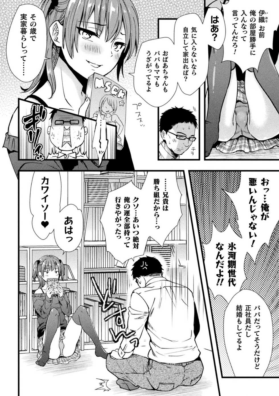 [Anthology] 2D Comic Magazine Mesugaki Otokonoko Seisai Ikiru Shiriana o Wakarase Bou de Goshidou Gobentatsu! Vol. 1 [Digital] - Page 24