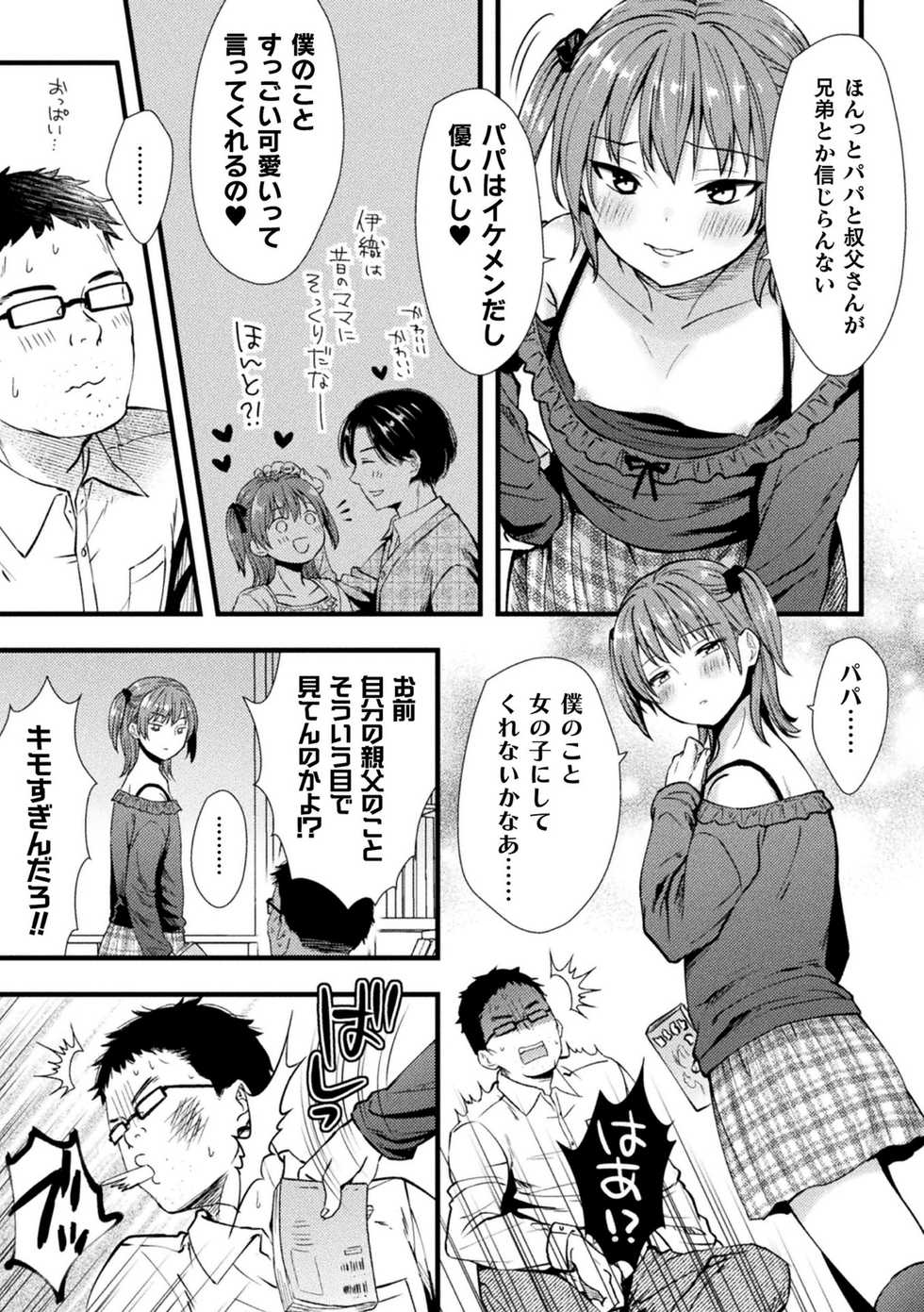 [Anthology] 2D Comic Magazine Mesugaki Otokonoko Seisai Ikiru Shiriana o Wakarase Bou de Goshidou Gobentatsu! Vol. 1 [Digital] - Page 25