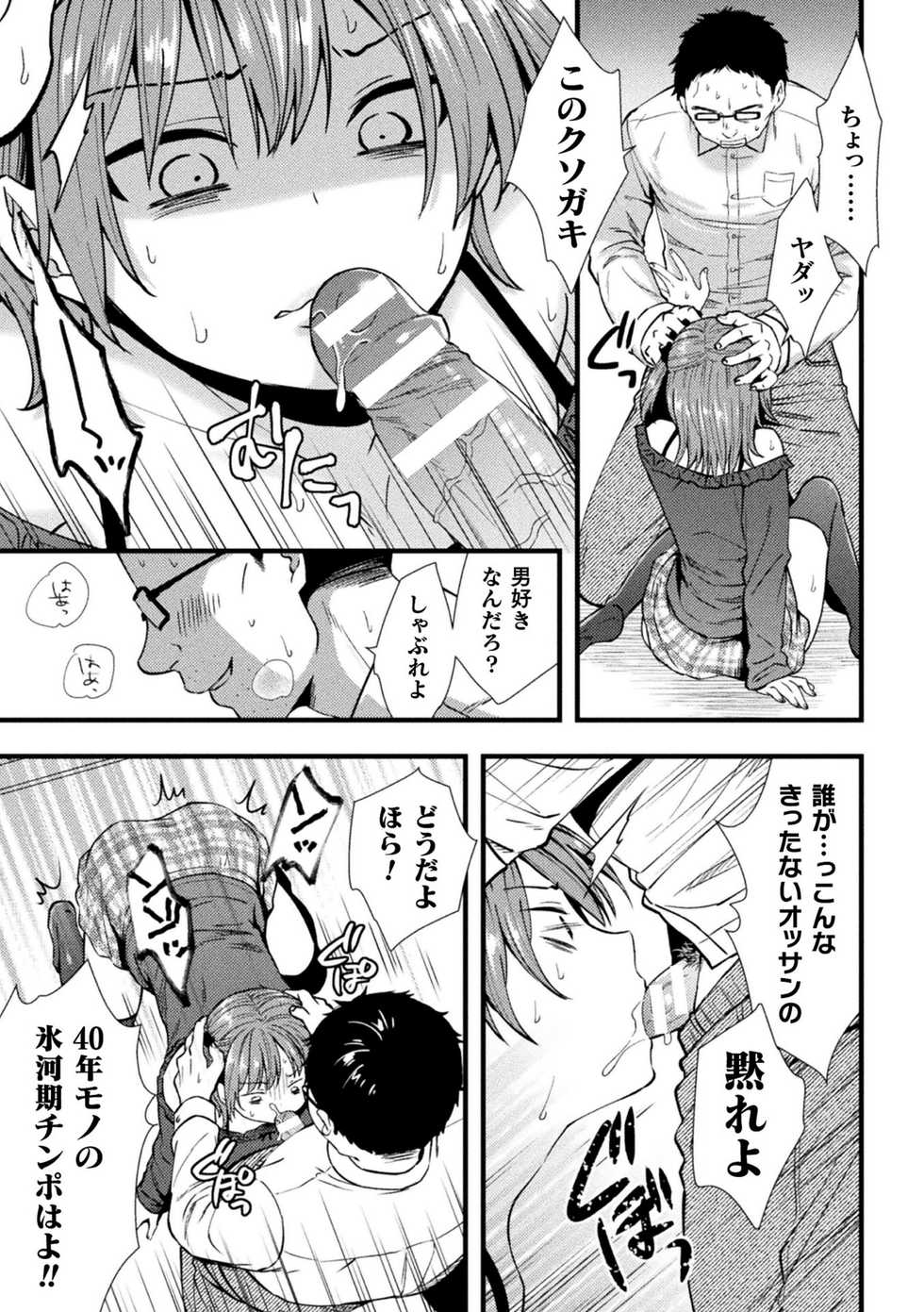 [Anthology] 2D Comic Magazine Mesugaki Otokonoko Seisai Ikiru Shiriana o Wakarase Bou de Goshidou Gobentatsu! Vol. 1 [Digital] - Page 29