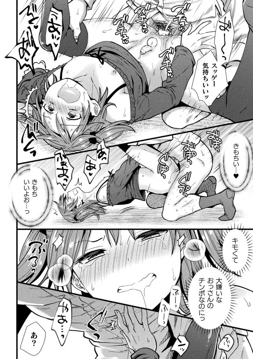 [Anthology] 2D Comic Magazine Mesugaki Otokonoko Seisai Ikiru Shiriana o Wakarase Bou de Goshidou Gobentatsu! Vol. 1 [Digital] - Page 40