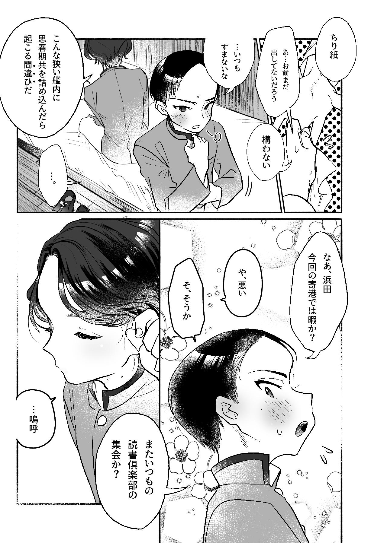 [Tama Launcher (Tama no Chichi)] Oji-sama no Oyome-kun - Page 3