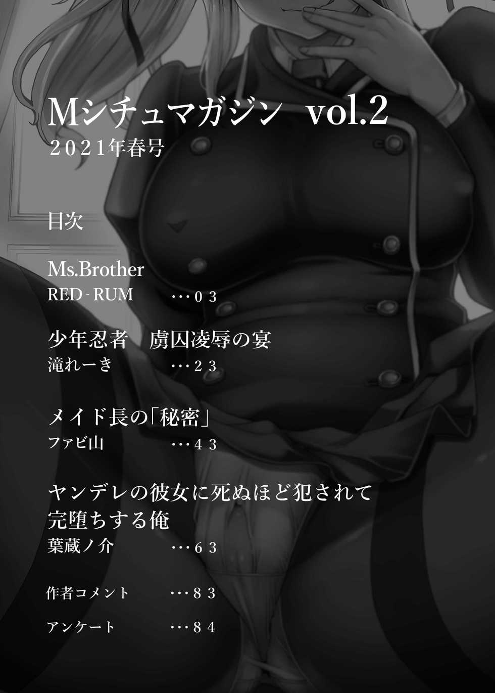 [Circle MSM (Various)] M Situ Magazine Vol. 2 2021-nen Haru Gou - Page 2