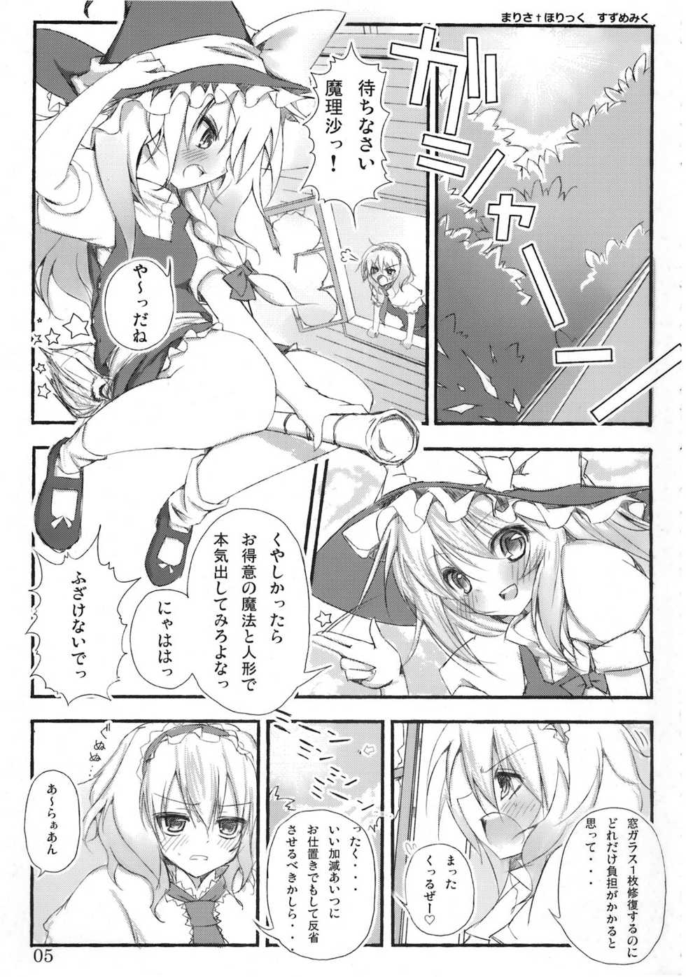 (C76) [39xream, TRICK&TREAT (Suzume Miku, Matsushita Yuu)] Marisa holic na Summer Wars ～Summer Wars like Marisa holic～ (Touhou Project) - Page 6
