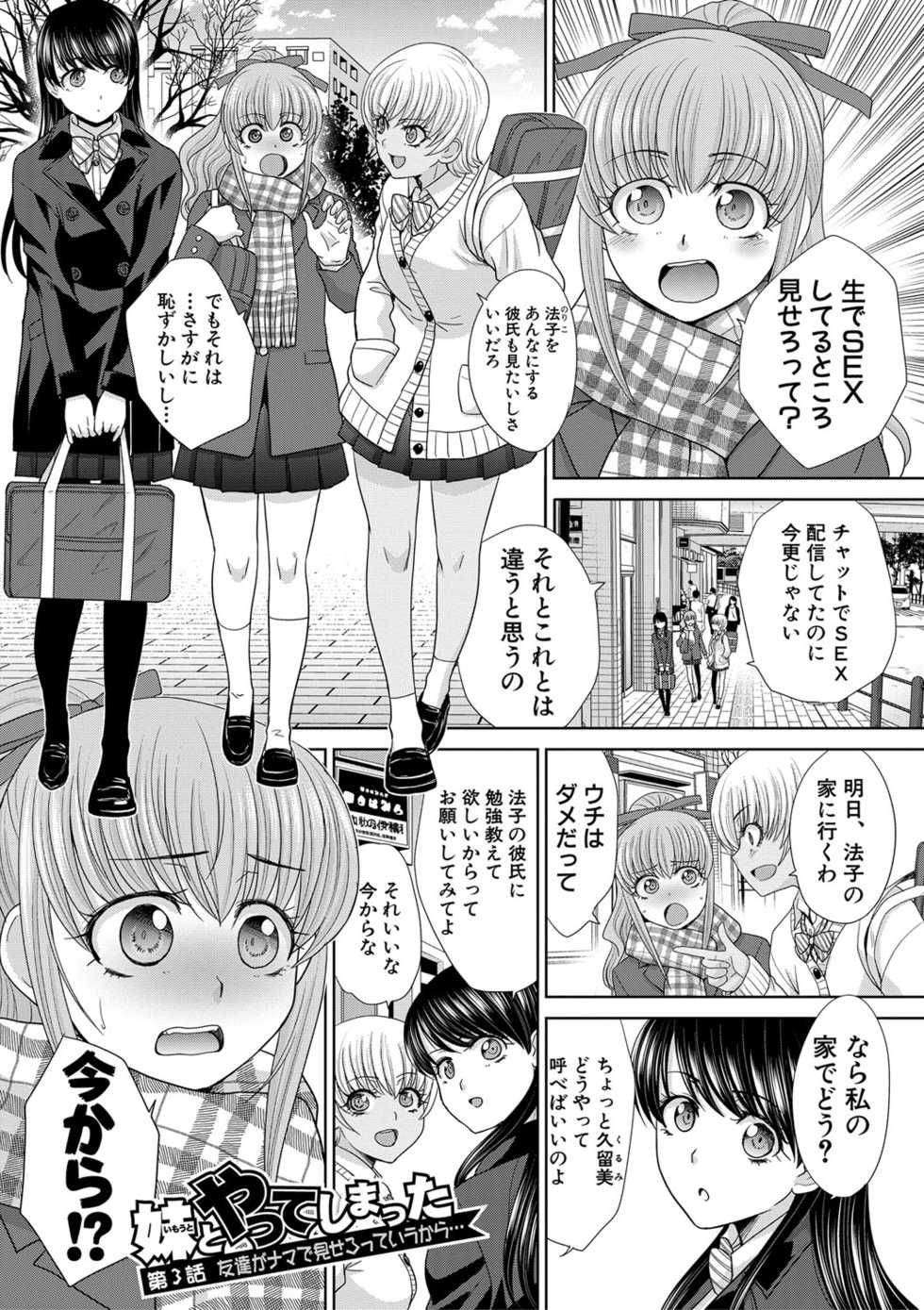 [Itaba Hiroshi] Imouto to Yatte Shimattashi, Imouto no Tomodachi to mo Yatte Shimatta [Digital] - Page 36