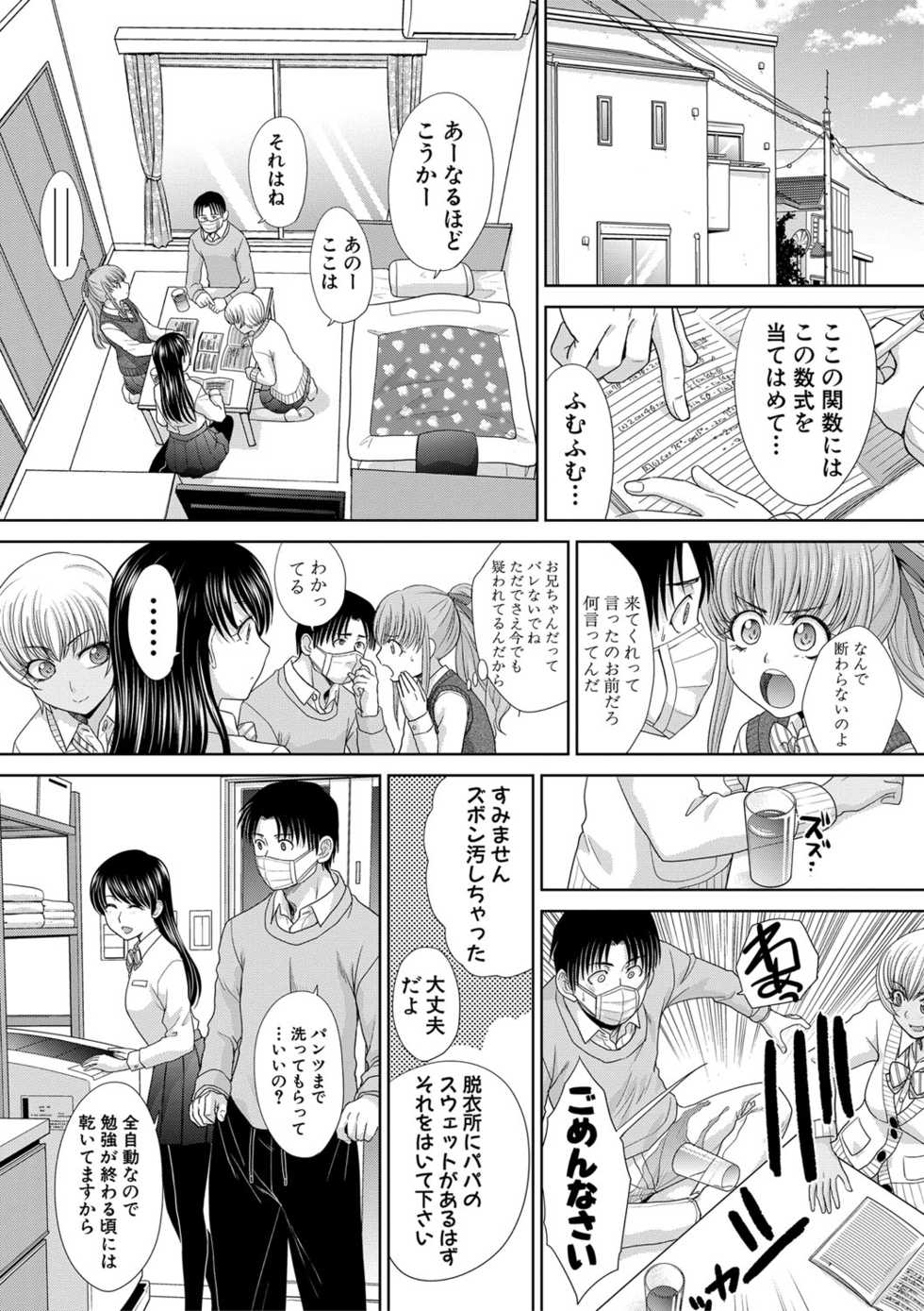 [Itaba Hiroshi] Imouto to Yatte Shimattashi, Imouto no Tomodachi to mo Yatte Shimatta [Digital] - Page 37