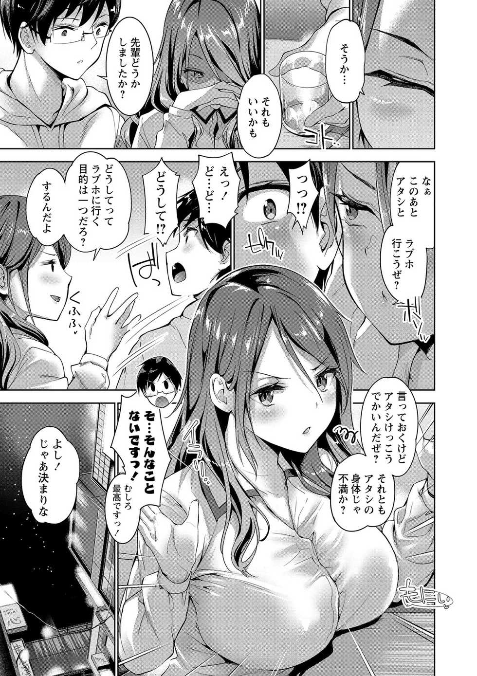 COMIC Masyo 2021-05 [Digital] - Page 10