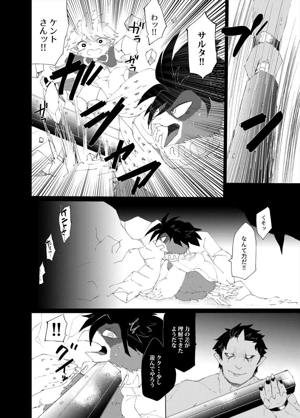 [Santama (Gaku)] Kessen!! Onigashima [Digital] - Page 5