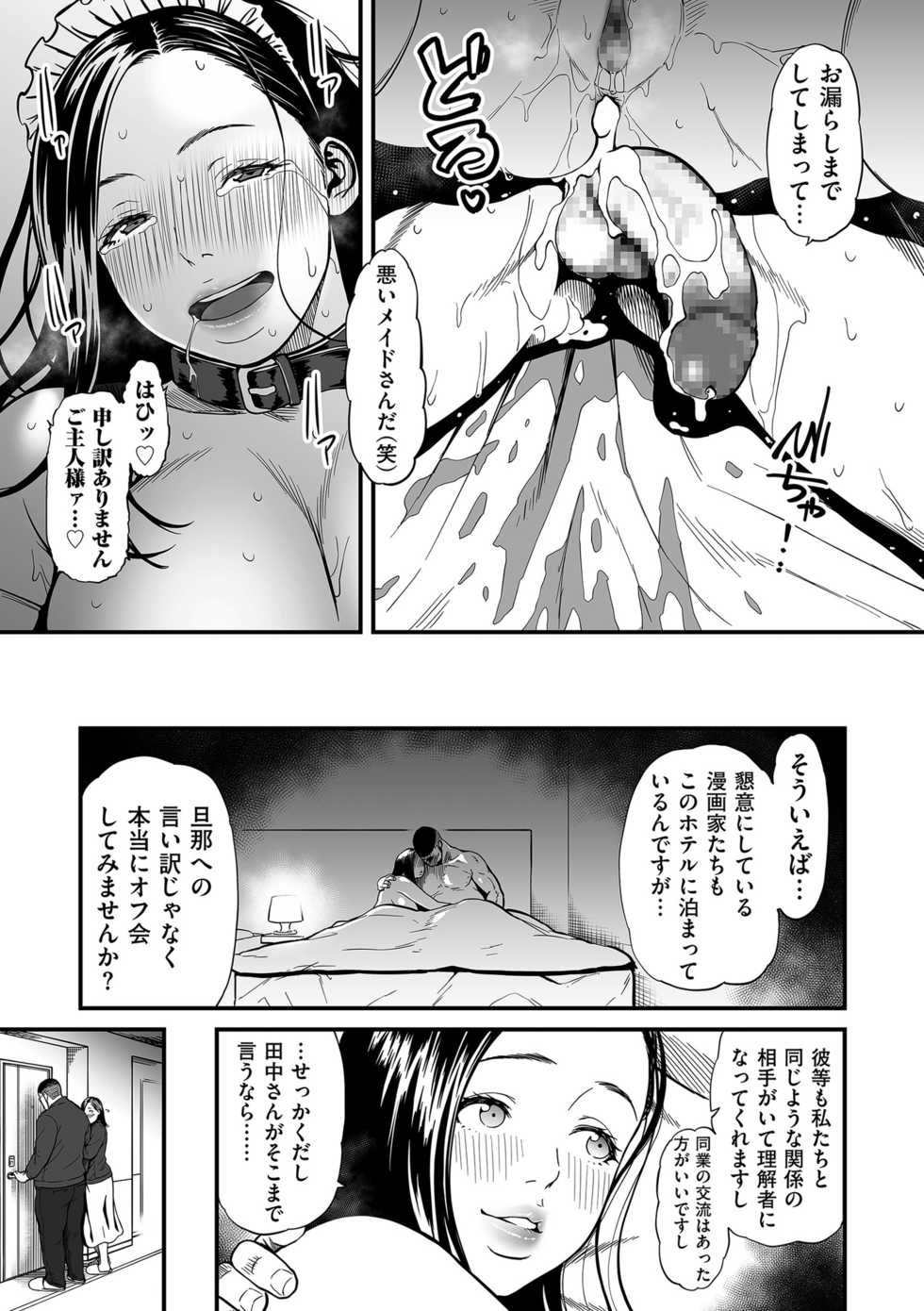 COMIC Kuriberon DUMA 2021-03 Vol. 25 - Page 17