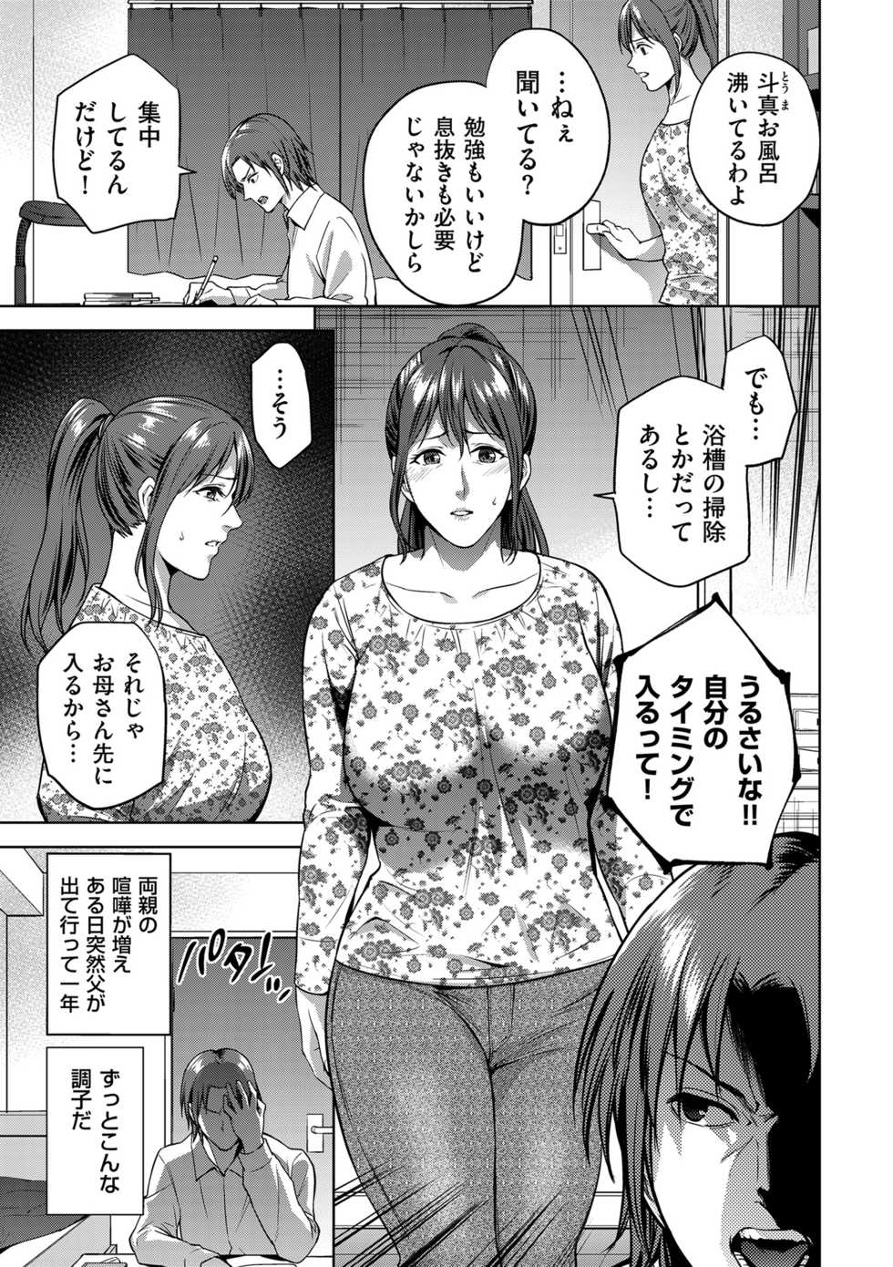 COMIC Kuriberon DUMA 2021-03 Vol. 25 - Page 19