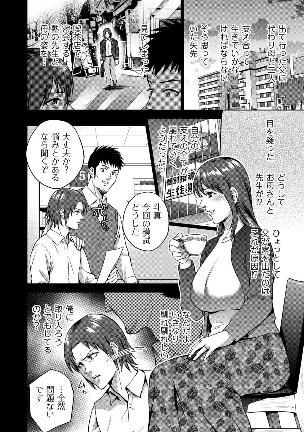COMIC Kuriberon DUMA 2021-03 Vol. 25 - Page 20