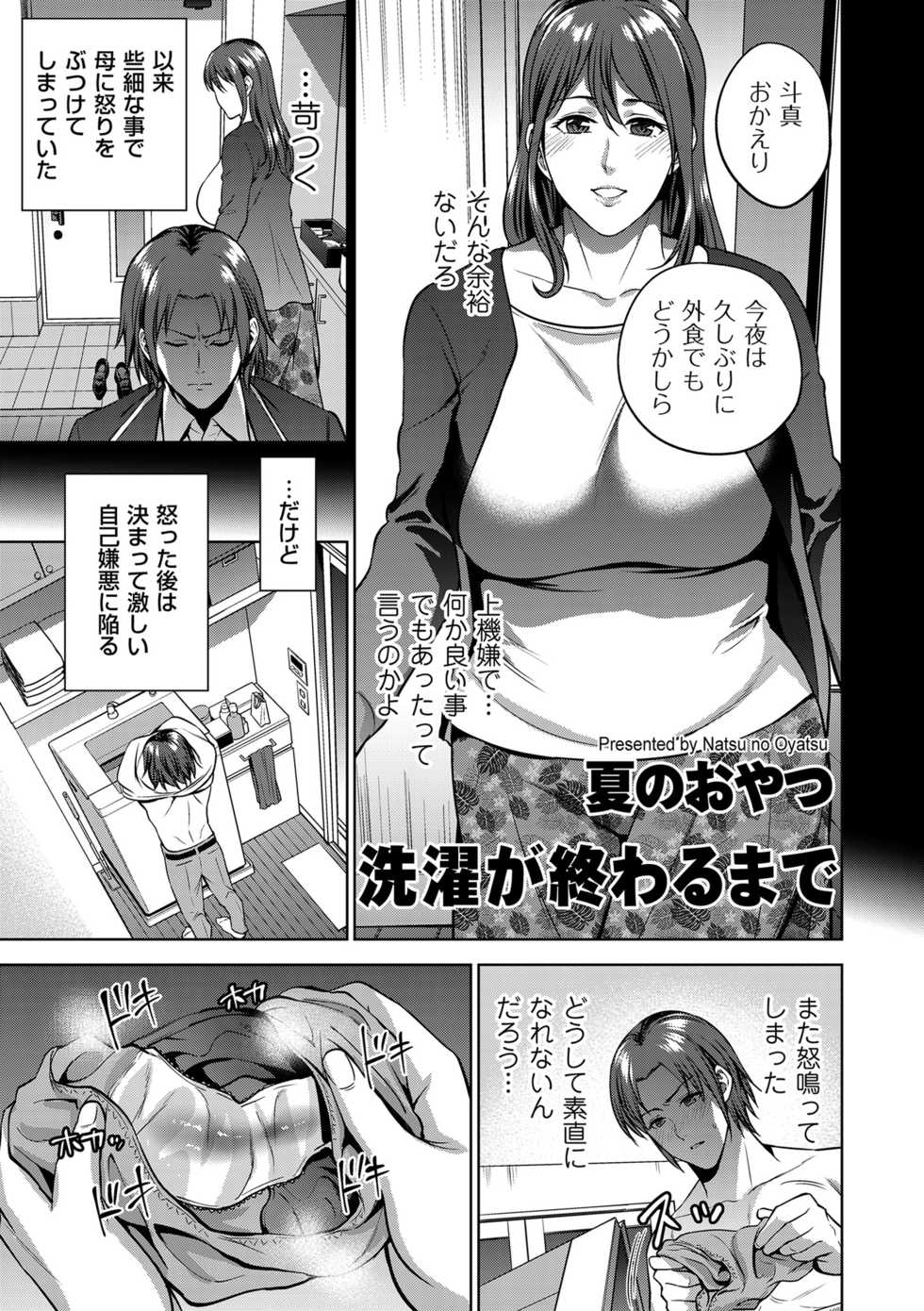 COMIC Kuriberon DUMA 2021-03 Vol. 25 - Page 21