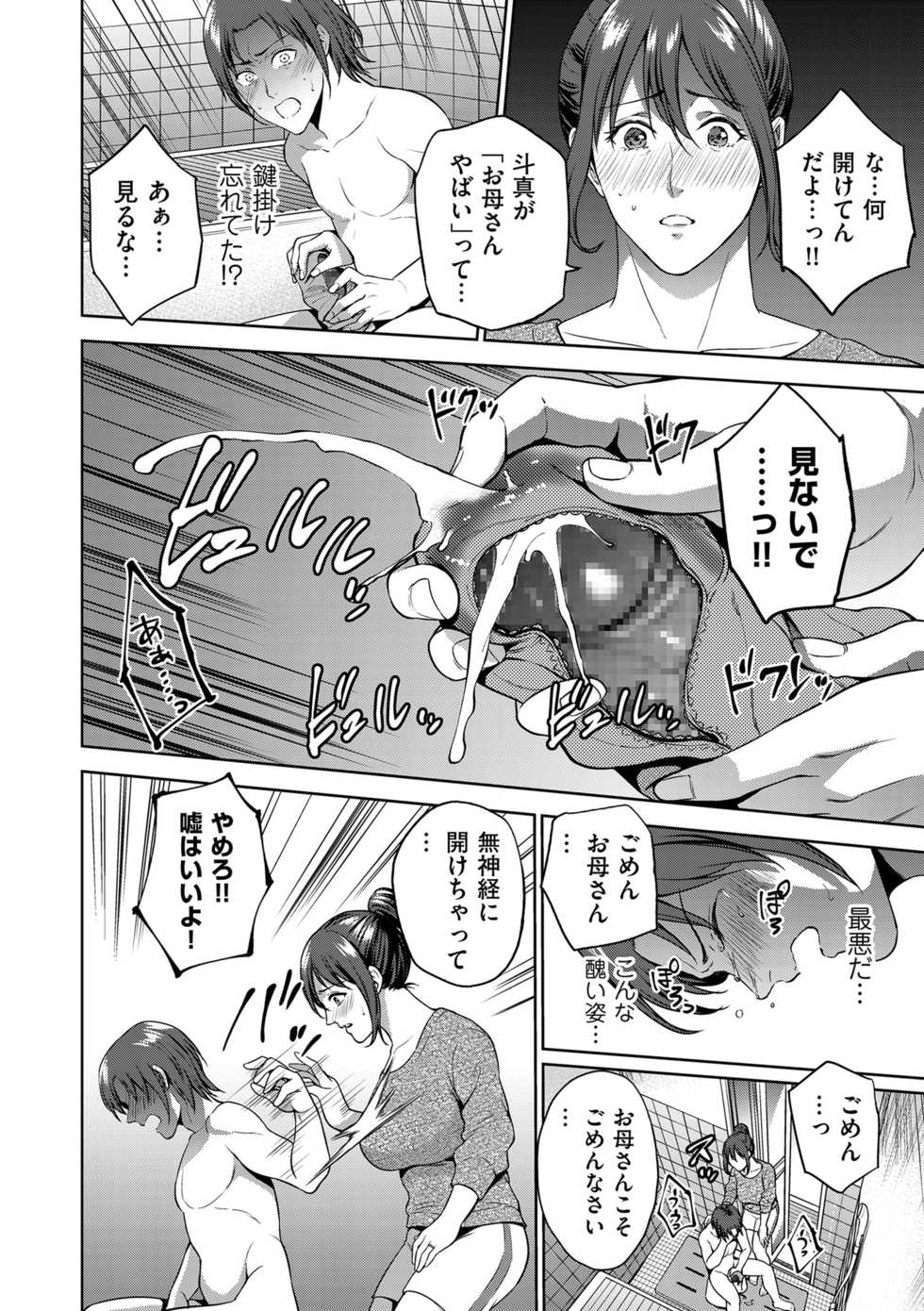 COMIC Kuriberon DUMA 2021-03 Vol. 25 - Page 24