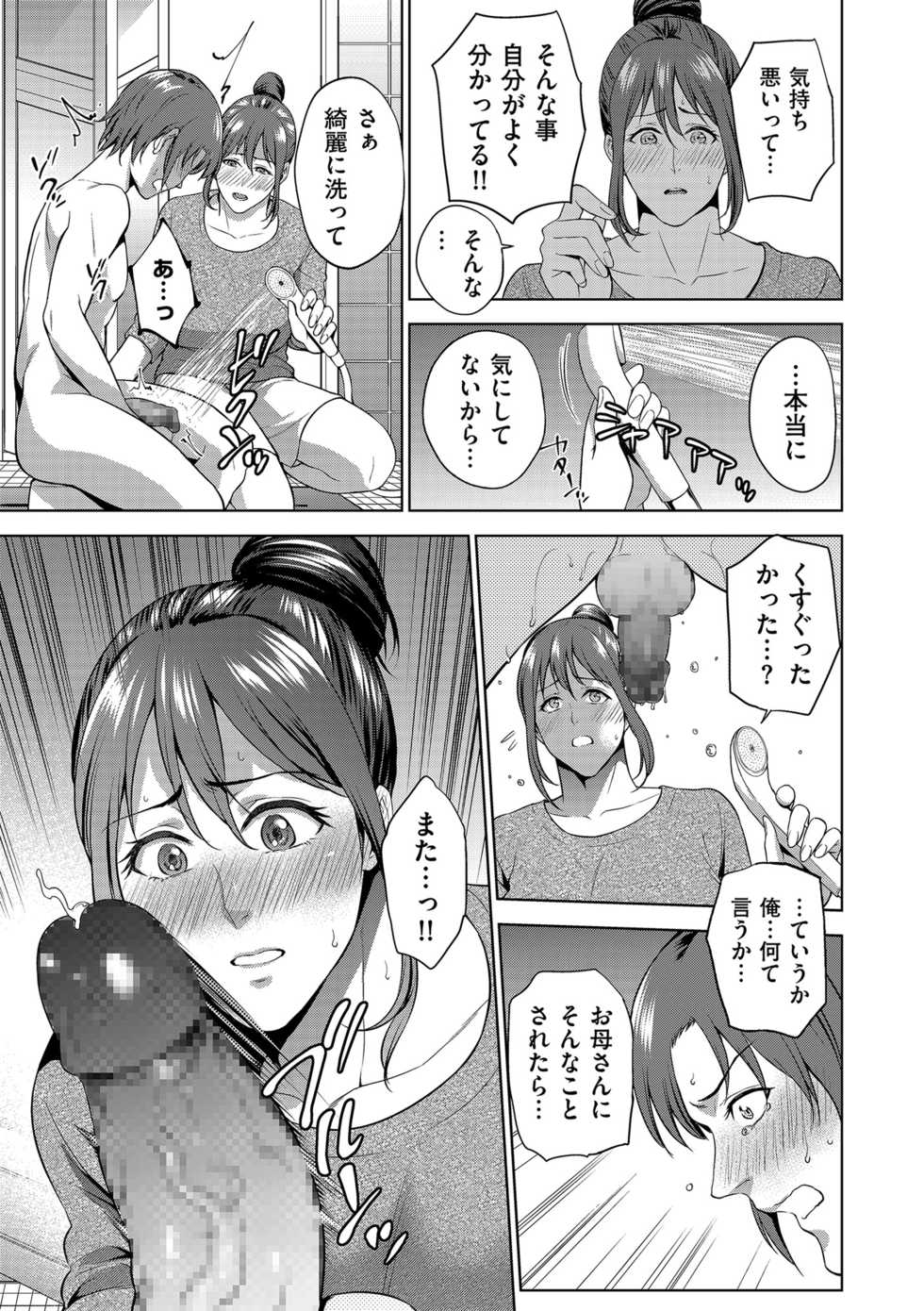 COMIC Kuriberon DUMA 2021-03 Vol. 25 - Page 25