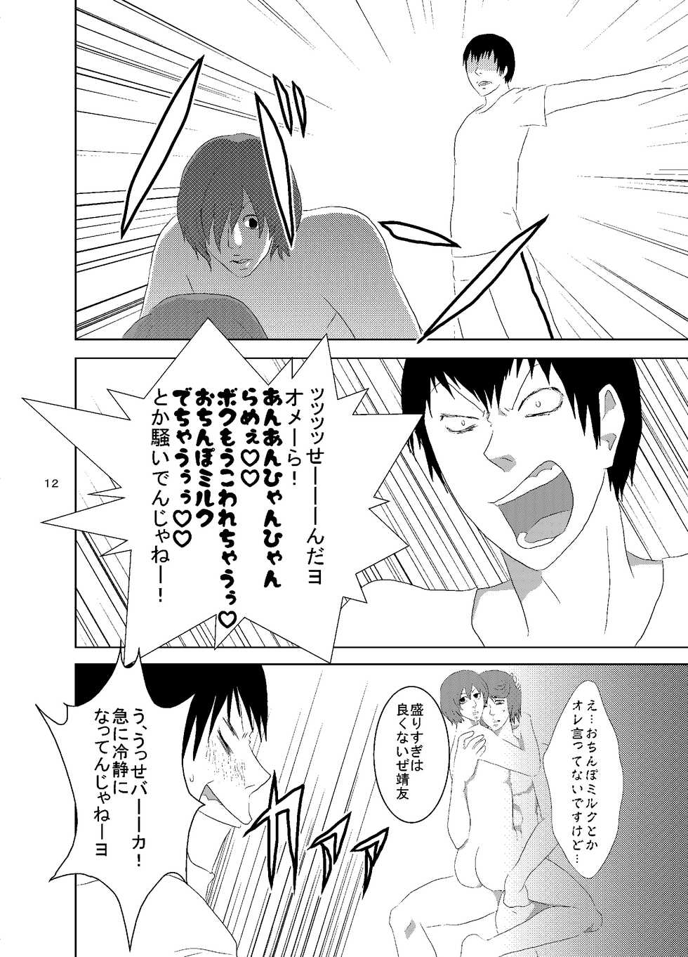 [Fukiya] Web Sairoku Shinkai Sou Uke Hon - Page 13