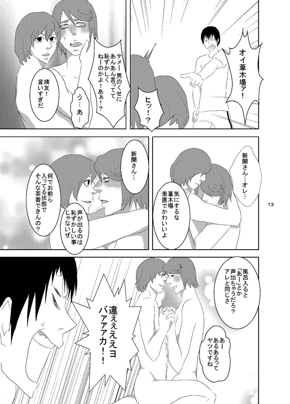 [Fukiya] Web Sairoku Shinkai Sou Uke Hon - Page 14