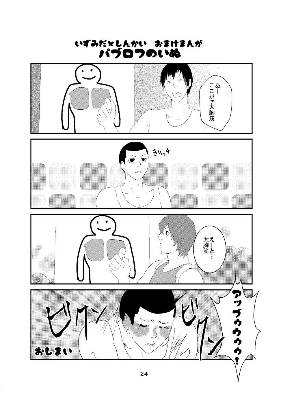 [Fukiya] Web Sairoku Shinkai Sou Uke Hon - Page 24
