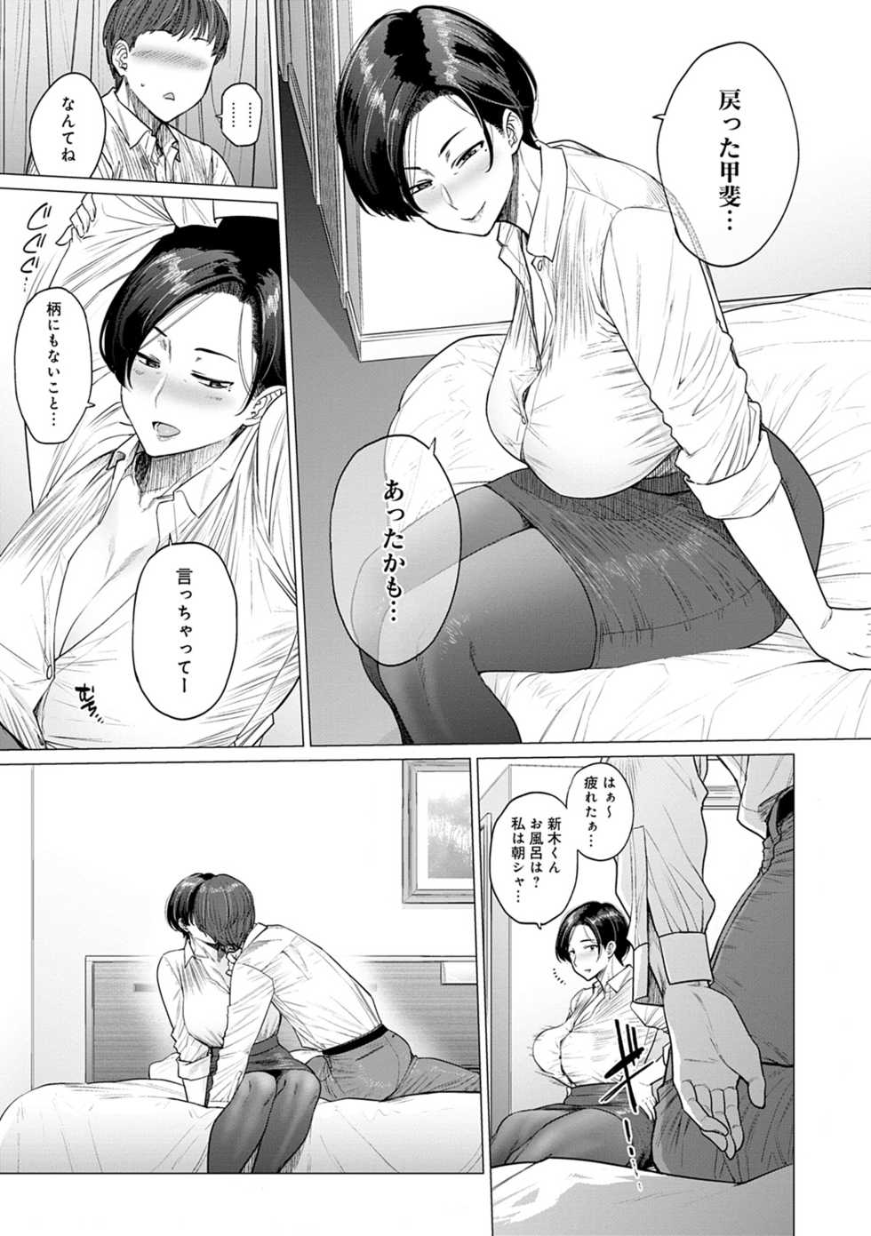 [Etuzan Jakusui] Futei with... [Digital] - Page 9