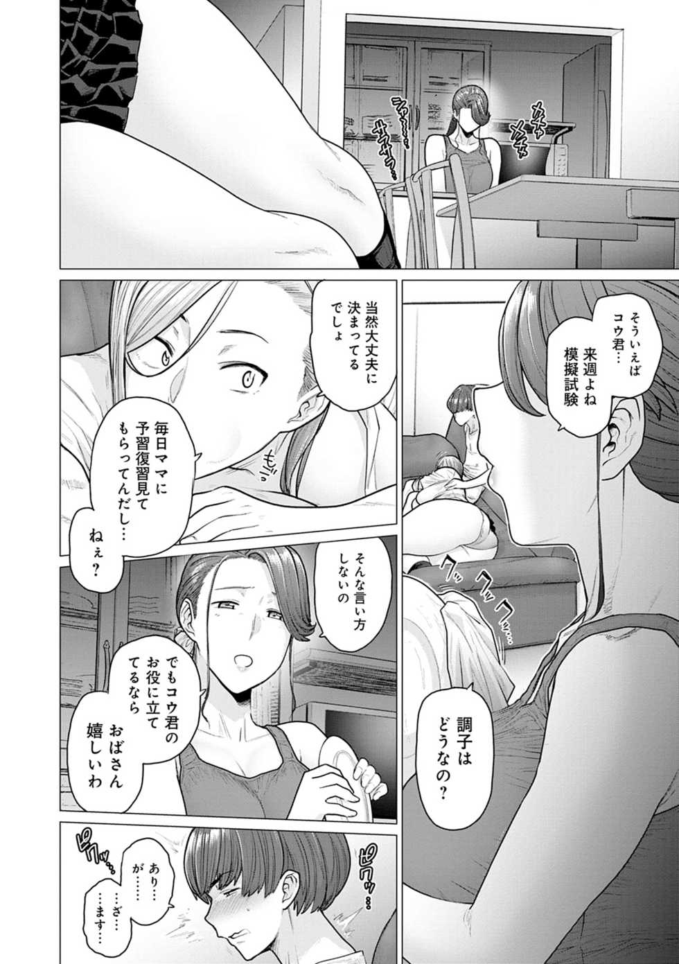 [Etuzan Jakusui] Futei with... [Digital] - Page 36