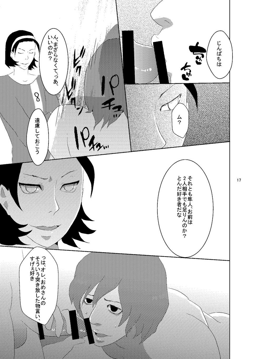 [Fukiya] Web Sairoku Fukushin + Ara Niimoto (Toudou-san Ni Yoru Kotobazeme Ari) - Page 16