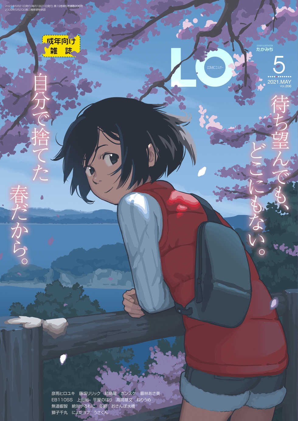 COMIC LO 2021-05 [Digital] - Page 1