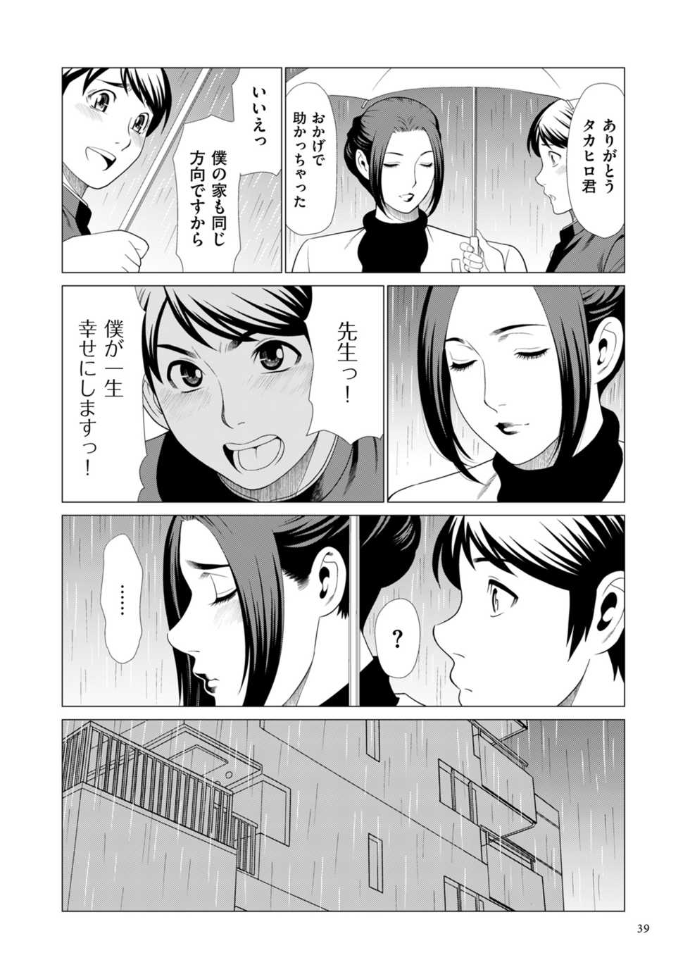 [Takasugi Kou] My Fair MILF [Digital] - Page 39