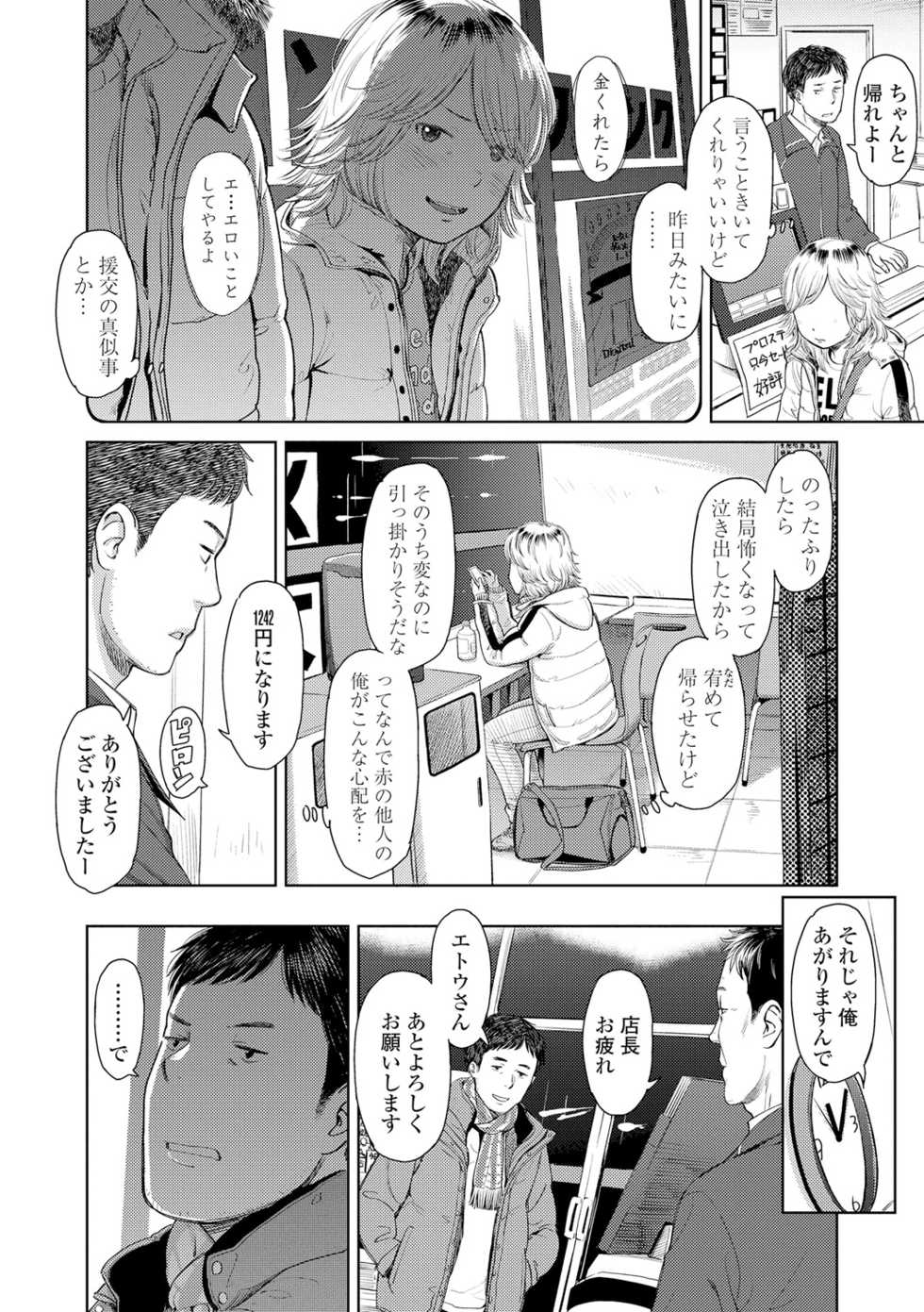 [Onizuka Naoshi] Welcome Home [Digital] - Page 32