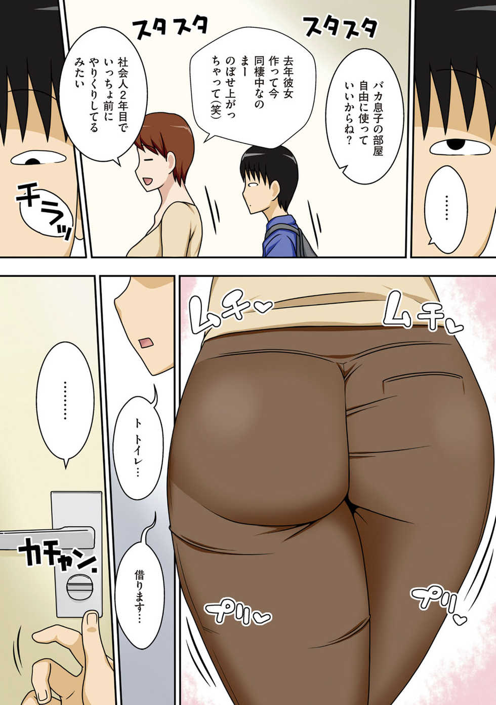 [Freehand Tamashii] Boku-ra ga Yaritai obasan [Digital] - Page 6