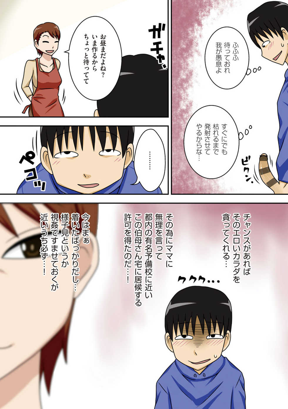 [Freehand Tamashii] Boku-ra ga Yaritai obasan [Digital] - Page 8
