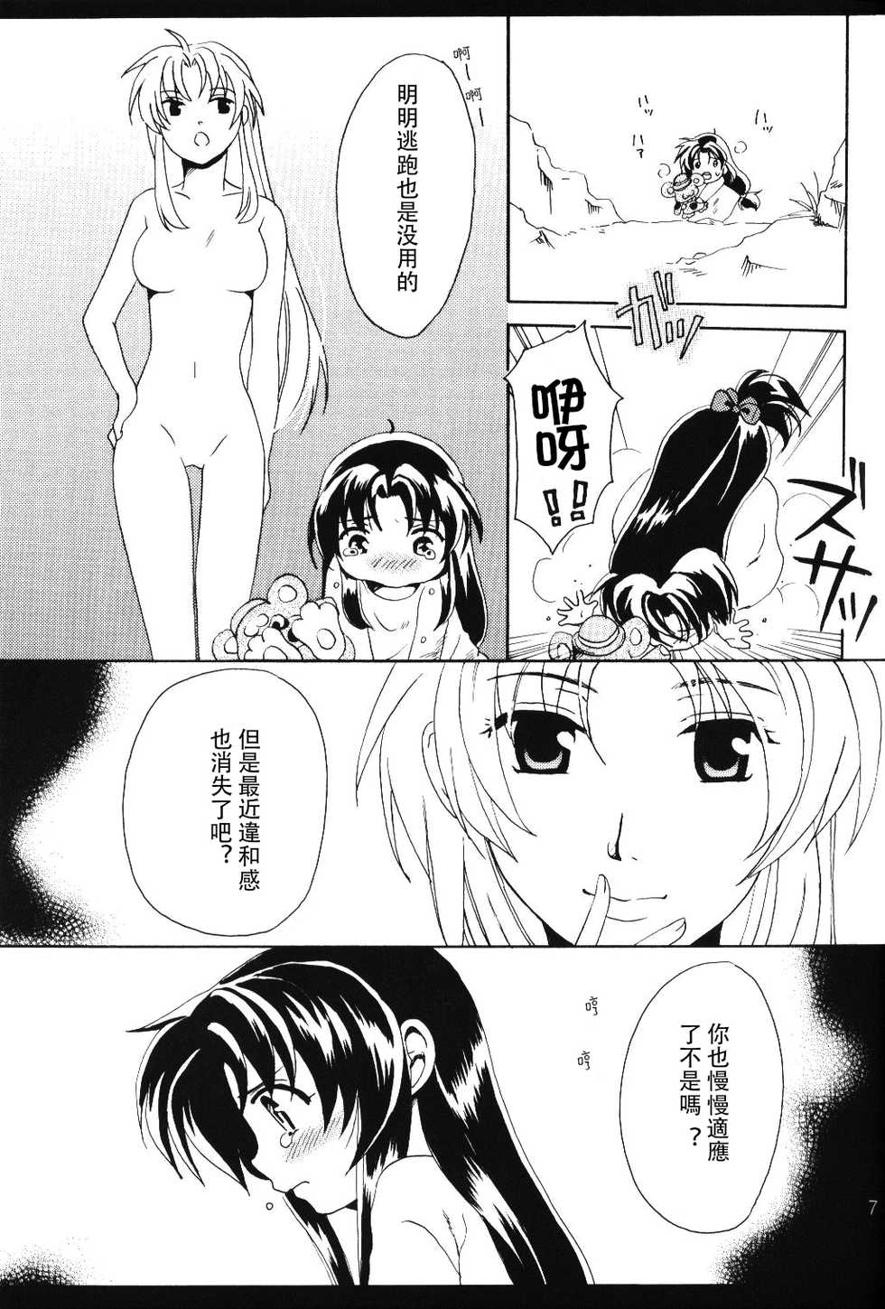 [Kinakoya (Fuuma Mao, Ichijou Tenko)] Misomeru Futari (Full Metal Panic!)  [Chinese] - Page 6