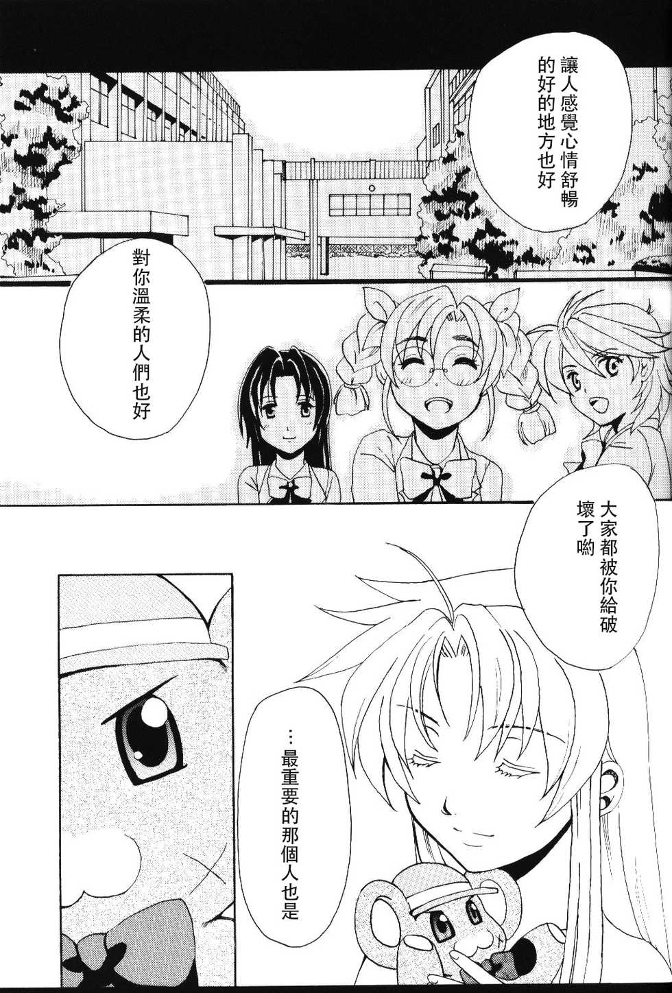 [Kinakoya (Fuuma Mao, Ichijou Tenko)] Misomeru Futari (Full Metal Panic!)  [Chinese] - Page 8