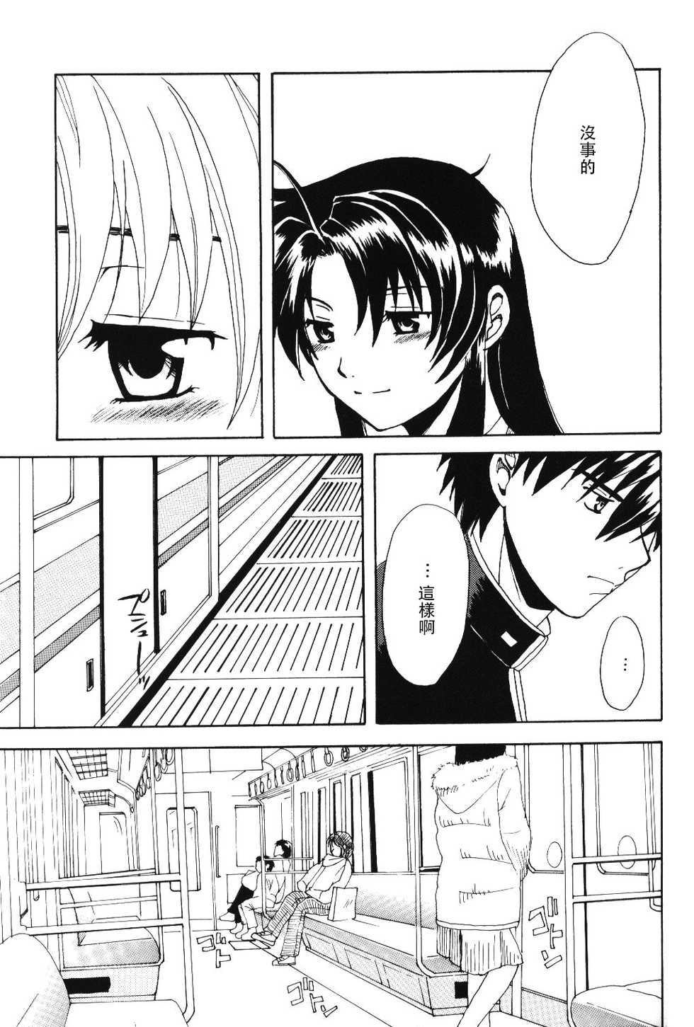 [Kinakoya (Fuuma Mao, Ichijou Tenko)] Misomeru Futari (Full Metal Panic!)  [Chinese] - Page 14
