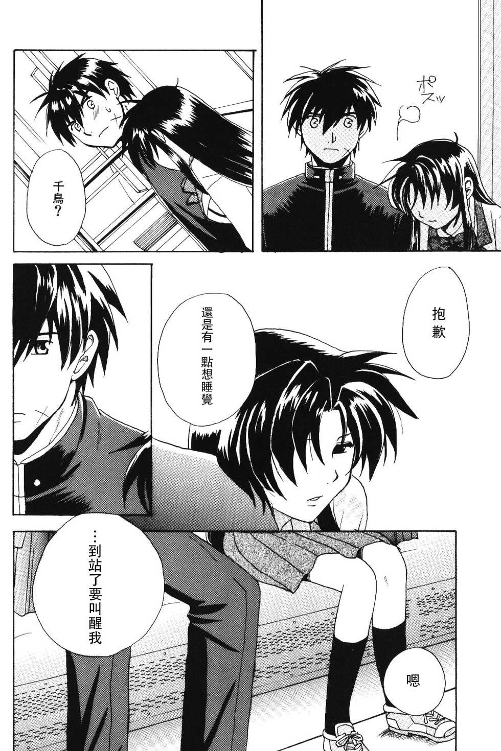 [Kinakoya (Fuuma Mao, Ichijou Tenko)] Misomeru Futari (Full Metal Panic!)  [Chinese] - Page 15