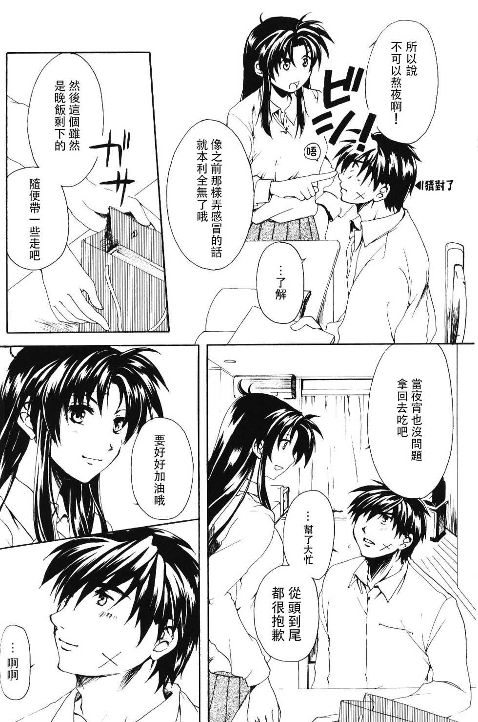 [Kinakoya (Fuuma Mao, Ichijou Tenko)] Misomeru Futari (Full Metal Panic!)  [Chinese] - Page 25
