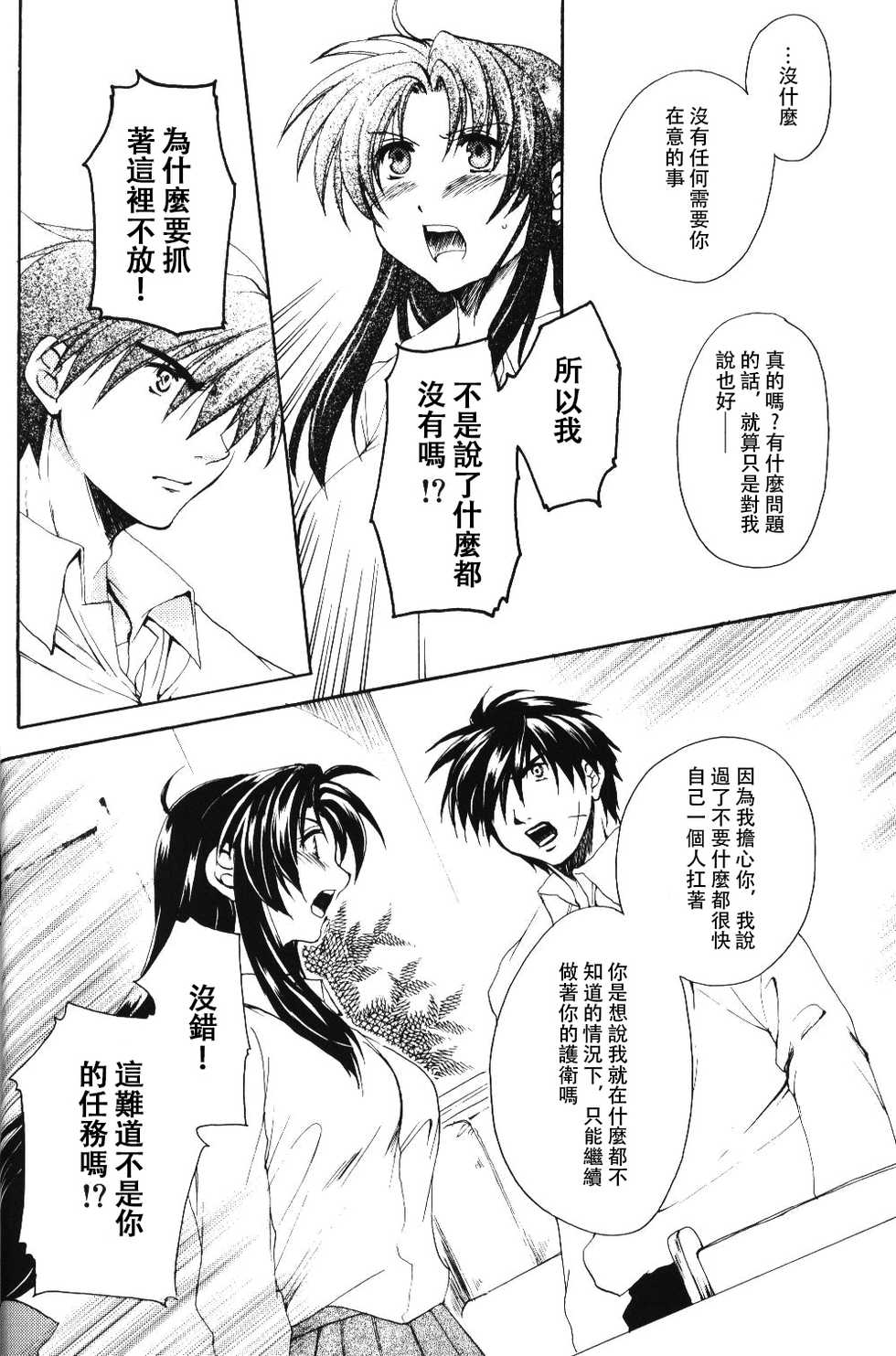 [Kinakoya (Fuuma Mao, Ichijou Tenko)] Misomeru Futari (Full Metal Panic!)  [Chinese] - Page 33