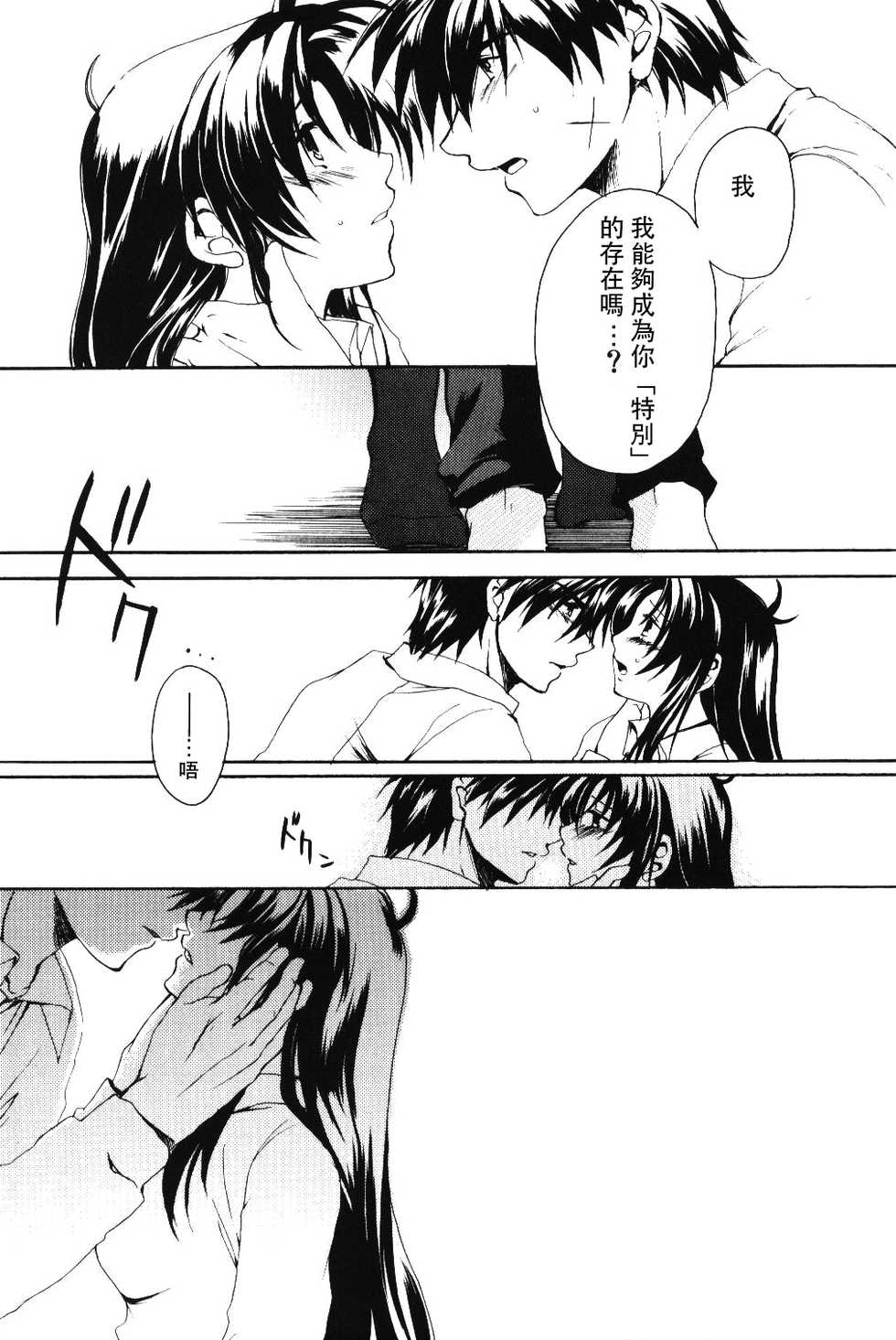 [Kinakoya (Fuuma Mao, Ichijou Tenko)] Misomeru Futari (Full Metal Panic!)  [Chinese] - Page 38