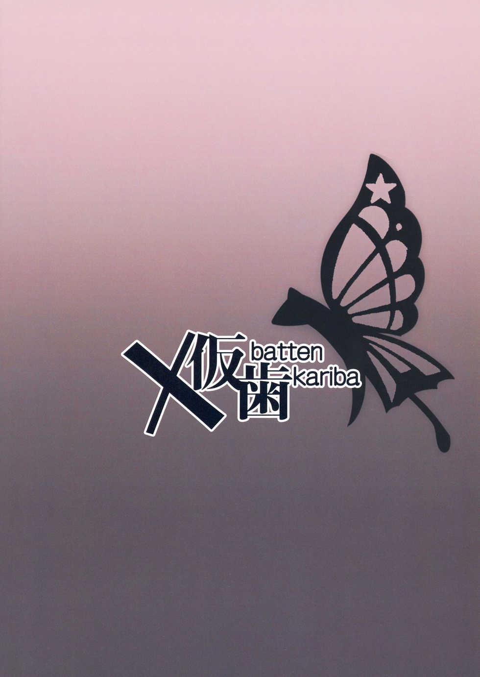 [Batten Kariba (Ankoku Emu Shougun)] Sukebe na Koto Nannimo Shiranai Echidna-chan Onaho (Re:Zero kara Hajimeru Isekai Seikatsu) [Digital] - Page 24