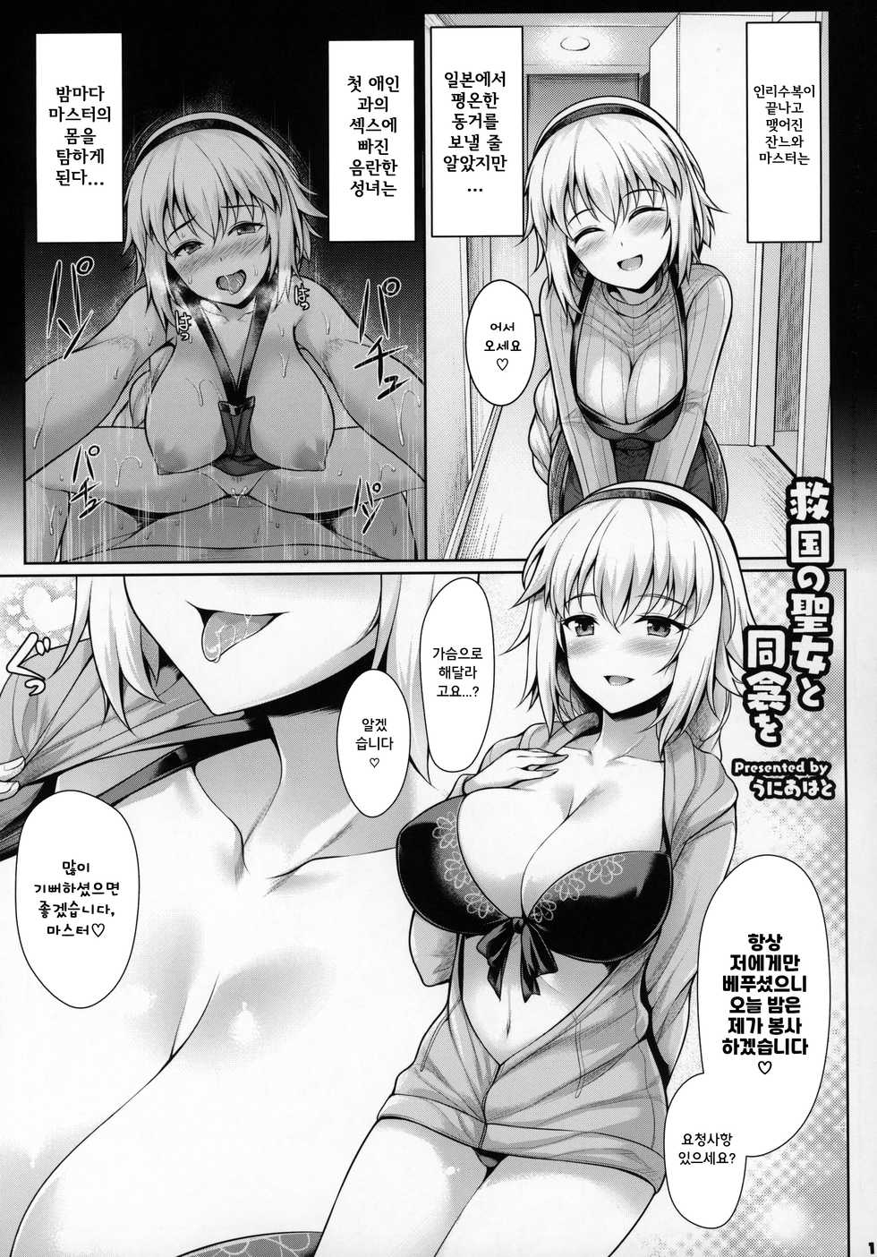 (C96) [Kakuzatou (Various)] Servant to Icha Love Suru Hon ~FGO Icha Love Ero Goudou~ | 서번트와 동침하는 책 ~FGO 순애 섹스 합동~ (Fate/Grand Order) [Korean] - Page 12