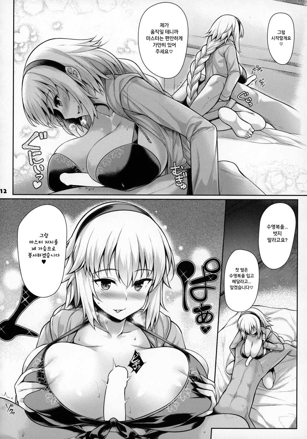 (C96) [Kakuzatou (Various)] Servant to Icha Love Suru Hon ~FGO Icha Love Ero Goudou~ | 서번트와 동침하는 책 ~FGO 순애 섹스 합동~ (Fate/Grand Order) [Korean] - Page 13