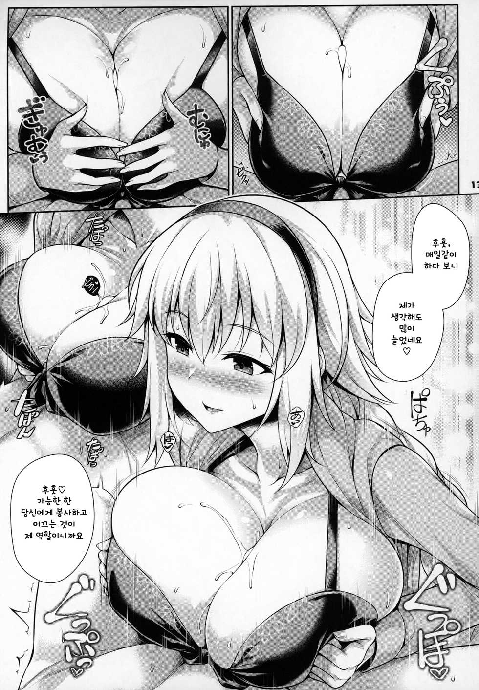 (C96) [Kakuzatou (Various)] Servant to Icha Love Suru Hon ~FGO Icha Love Ero Goudou~ | 서번트와 동침하는 책 ~FGO 순애 섹스 합동~ (Fate/Grand Order) [Korean] - Page 14