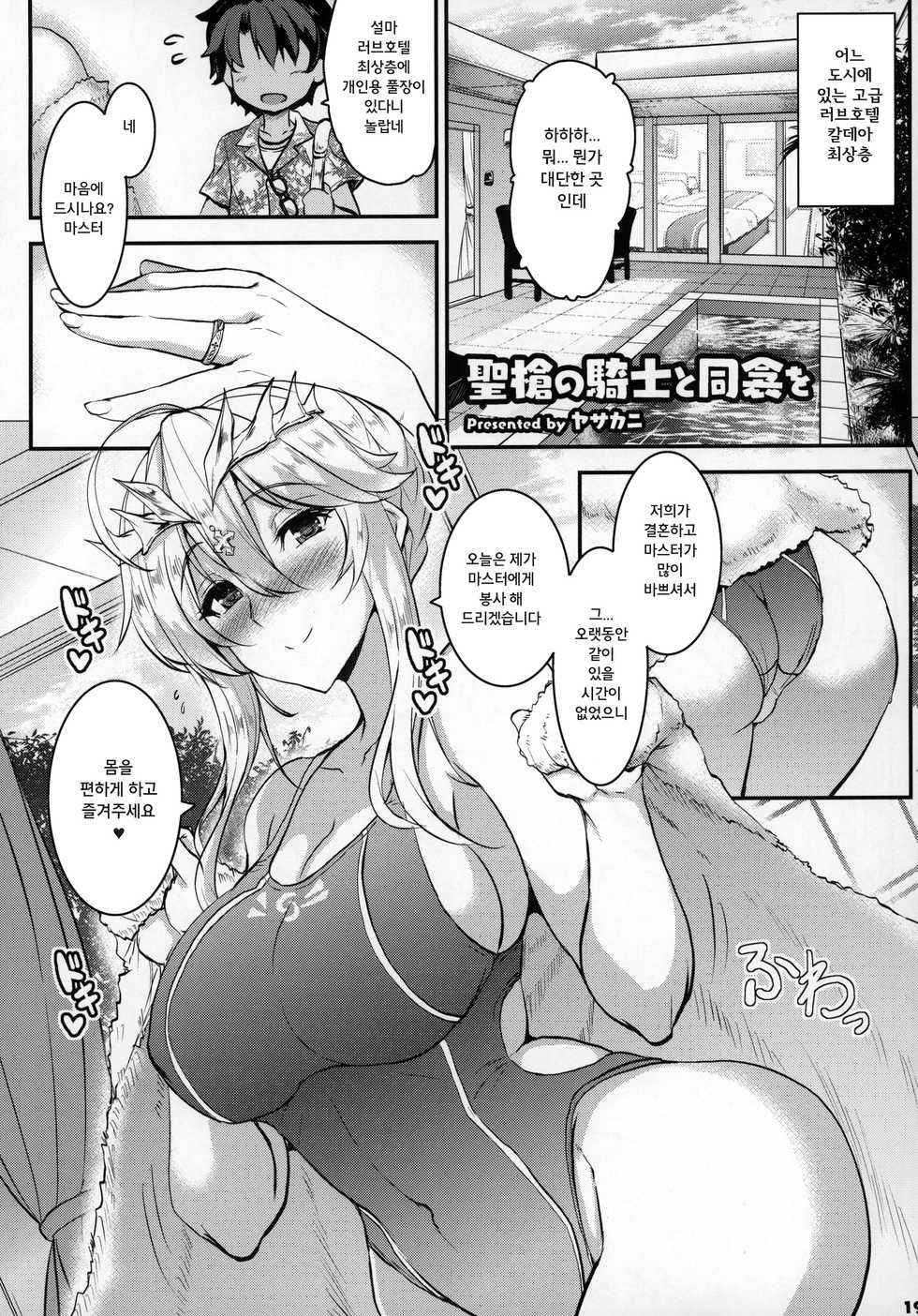 (C96) [Kakuzatou (Various)] Servant to Icha Love Suru Hon ~FGO Icha Love Ero Goudou~ | 서번트와 동침하는 책 ~FGO 순애 섹스 합동~ (Fate/Grand Order) [Korean] - Page 20