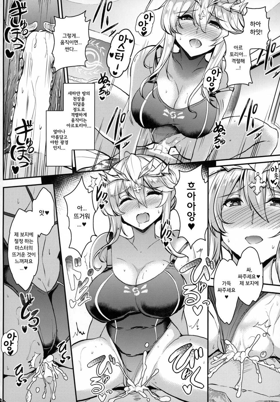 (C96) [Kakuzatou (Various)] Servant to Icha Love Suru Hon ~FGO Icha Love Ero Goudou~ | 서번트와 동침하는 책 ~FGO 순애 섹스 합동~ (Fate/Grand Order) [Korean] - Page 23