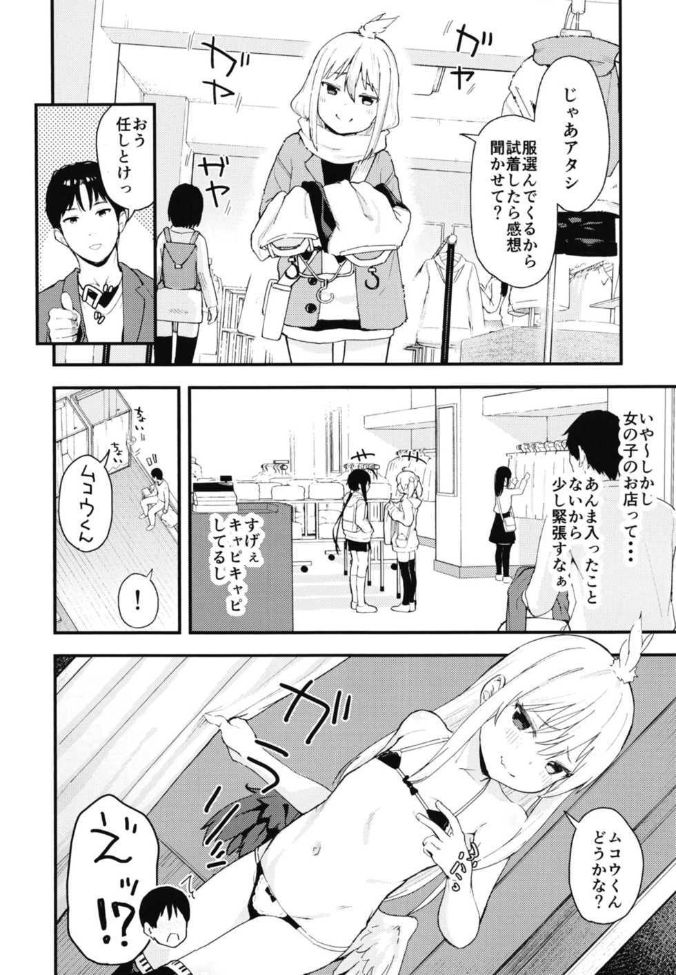 [Nexus Koubou (Arumamai Ayuka+)] Chouhatsu Matenshi!! Tenma-chan 2 [Digital] - Page 6
