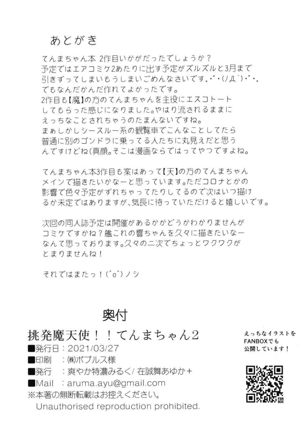 [Nexus Koubou (Arumamai Ayuka+)] Chouhatsu Matenshi!! Tenma-chan 2 [Digital] - Page 28