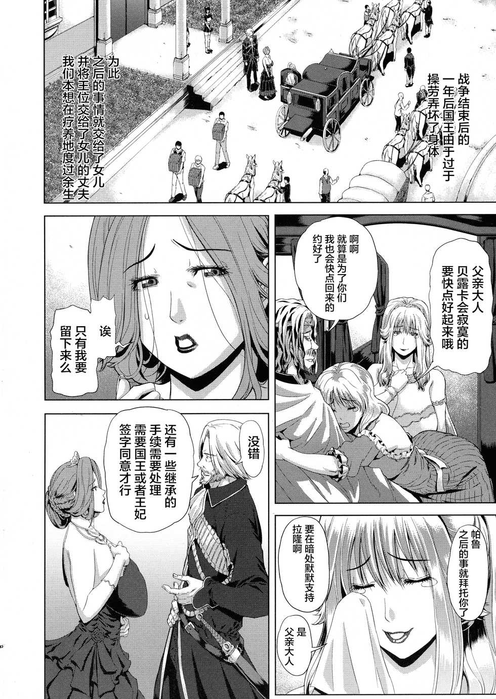 (C93) [Chrono Mail (Tokie Hirohito)] Kyouki no Oukoku Ni no Shou [Chinese] [不可视汉化] - Page 6