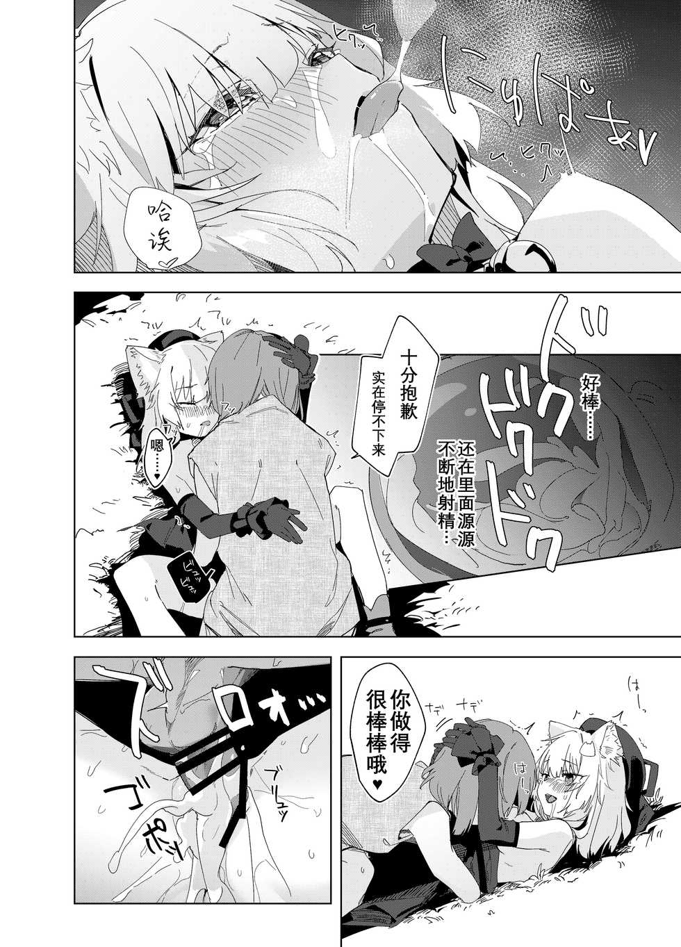 [Tempest (Uno Ryoku)] TS Neko Succubus-san wa Sakusei Nante Shitakunai! [Chinese] [不可视汉化] [Digital] - Page 21