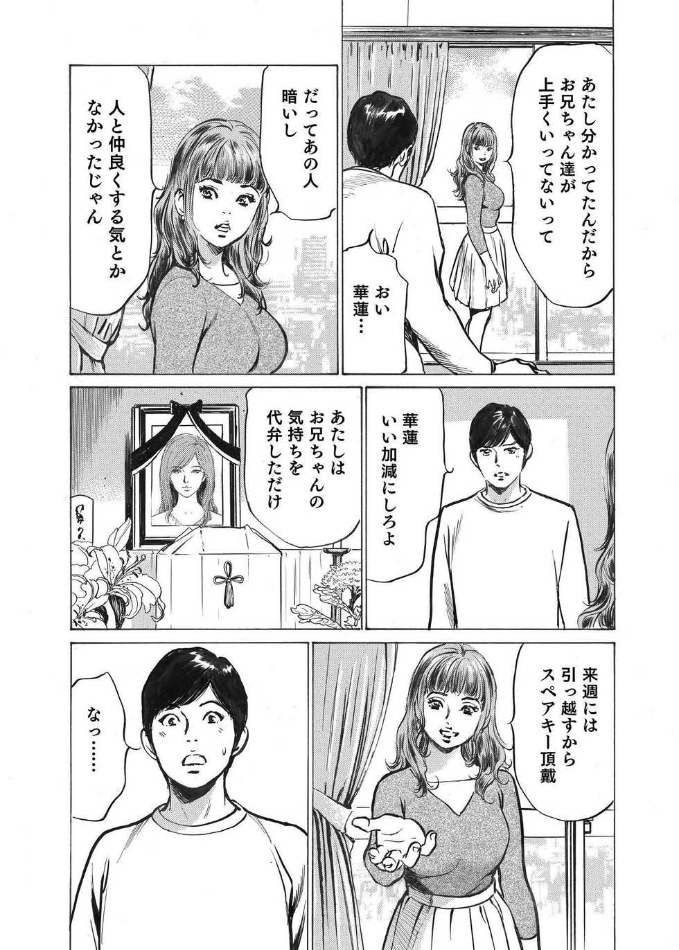 Page 14 八月薫 オレは妻のことをよく知らない 01 07 Akuma Moe