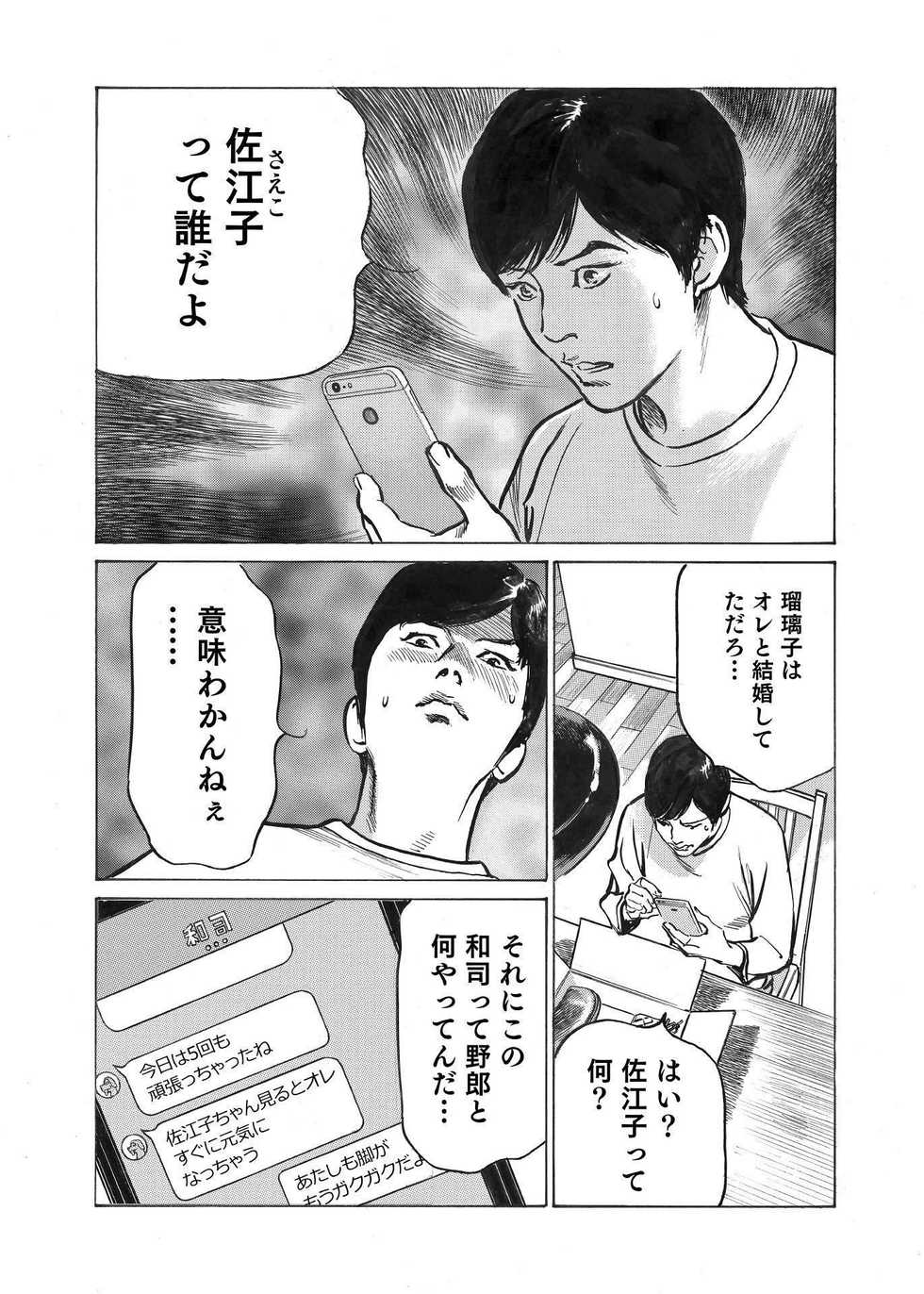 Page 24 八月薫 オレは妻のことをよく知らない 01 07 Akuma Moe