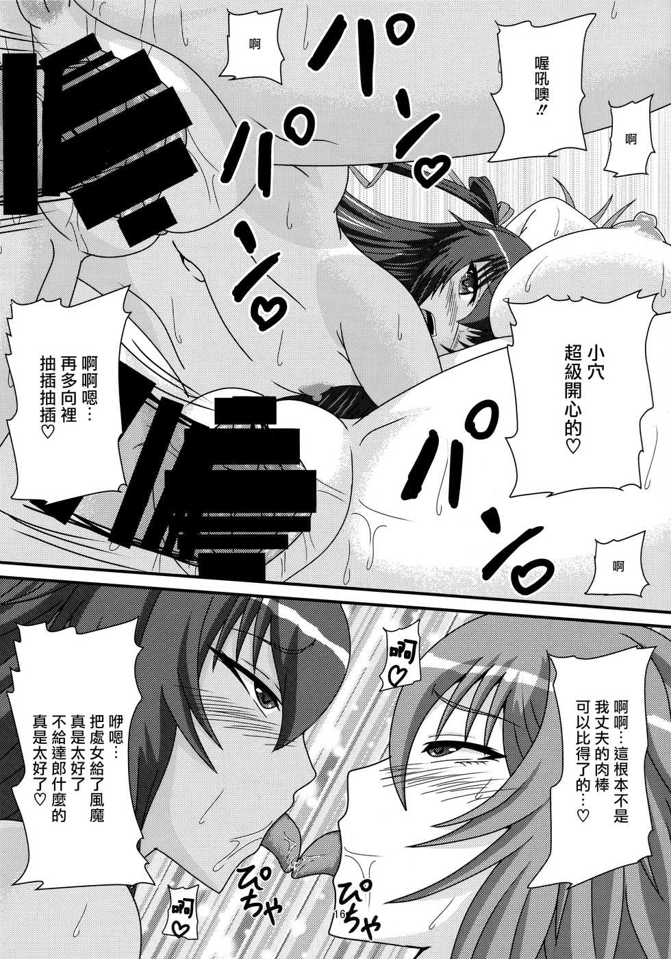 (C96) [Mizutaniya (Mizutani Rin)] Yukikaze to Okaa-san (Taimanin Yukikaze) [Chinese] [爱弹幕汉化组] - Page 16