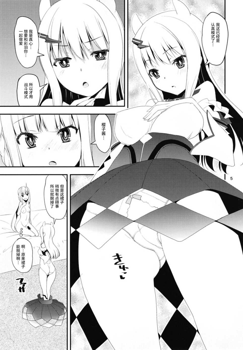 [KATAMARI-YA (Shinama)] H na Sakura ga H de Motto H ni Naru Hon Chuuhen (Puella Magi Madoka Magica Side Story: Magia Record) [Chinese] [紫苑汉化组] [Digital] - Page 6